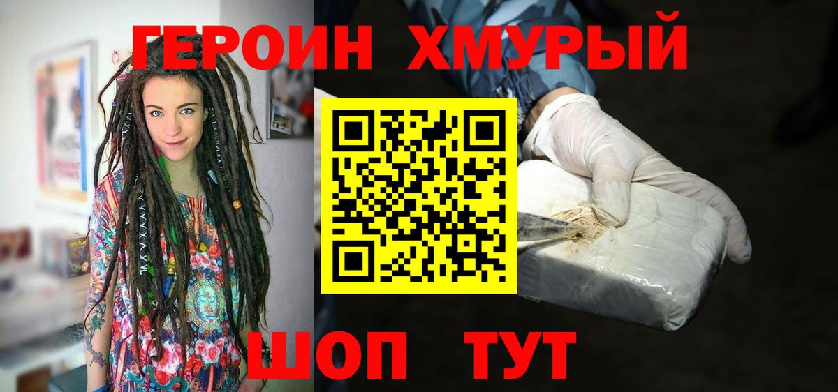 ГЕРОИН Heroin Хасавюрт