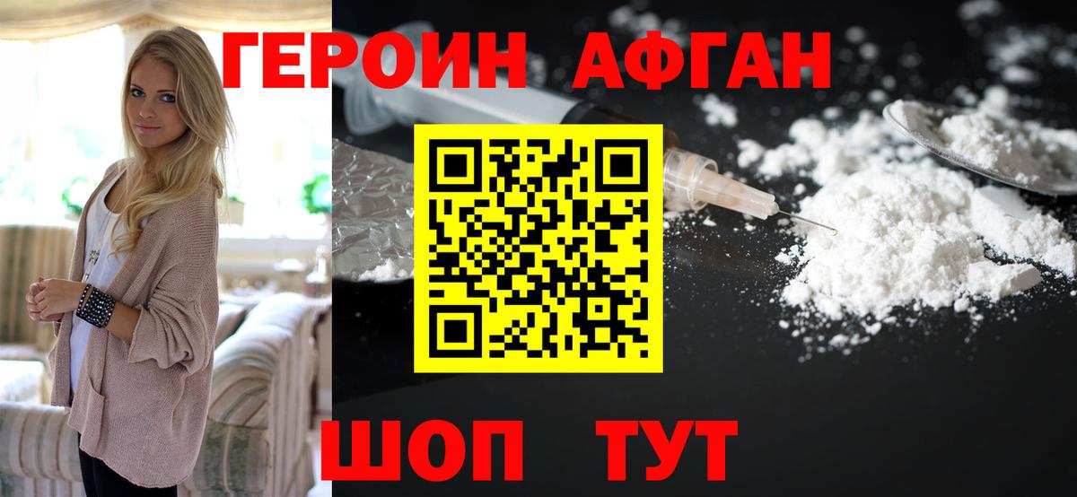 Хасавюрт  ГЕРОИН  Вход с VPN  Героин хмурый 
