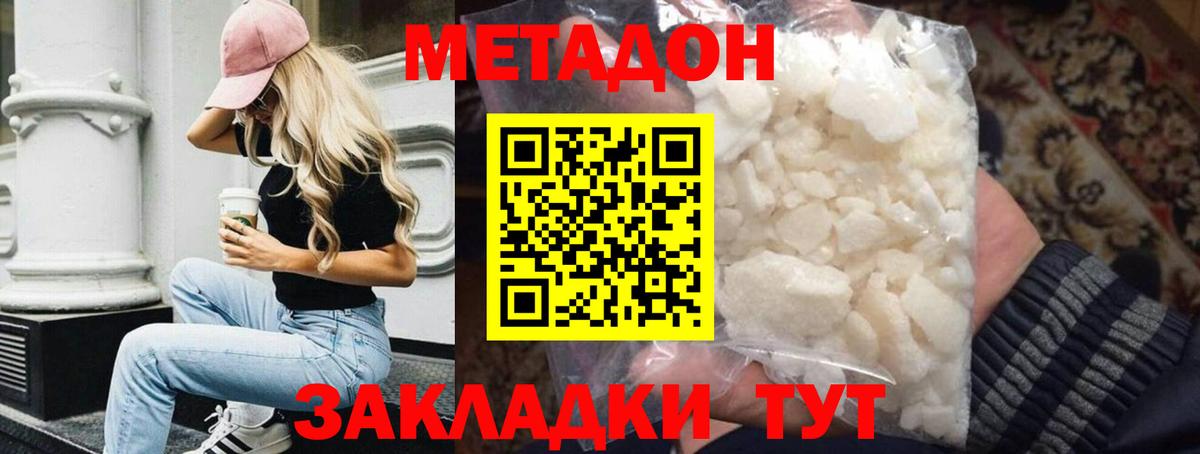 Метадон белоснежный  Вход с VPN  Хасавюрт  Метадон кристалл 