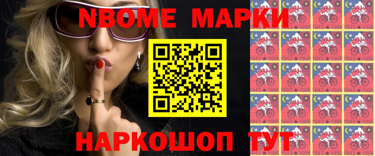 Хасавюрт  Марки N-bome 1,8мг  Вход с VPN 